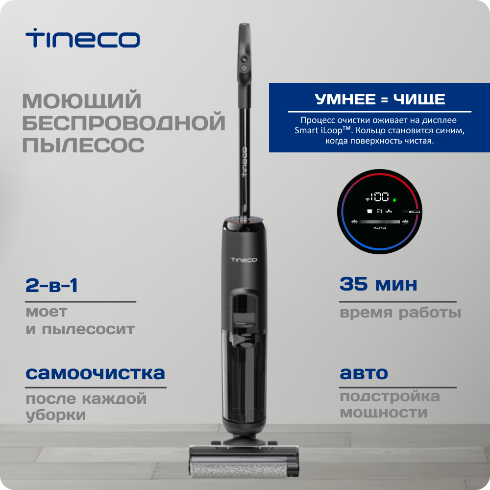 Пылесос Tineco Floor One S5 черный original for tineco floor one s3 ifloor3 ifloor breeze floor one s5 multi surface cleaning solution