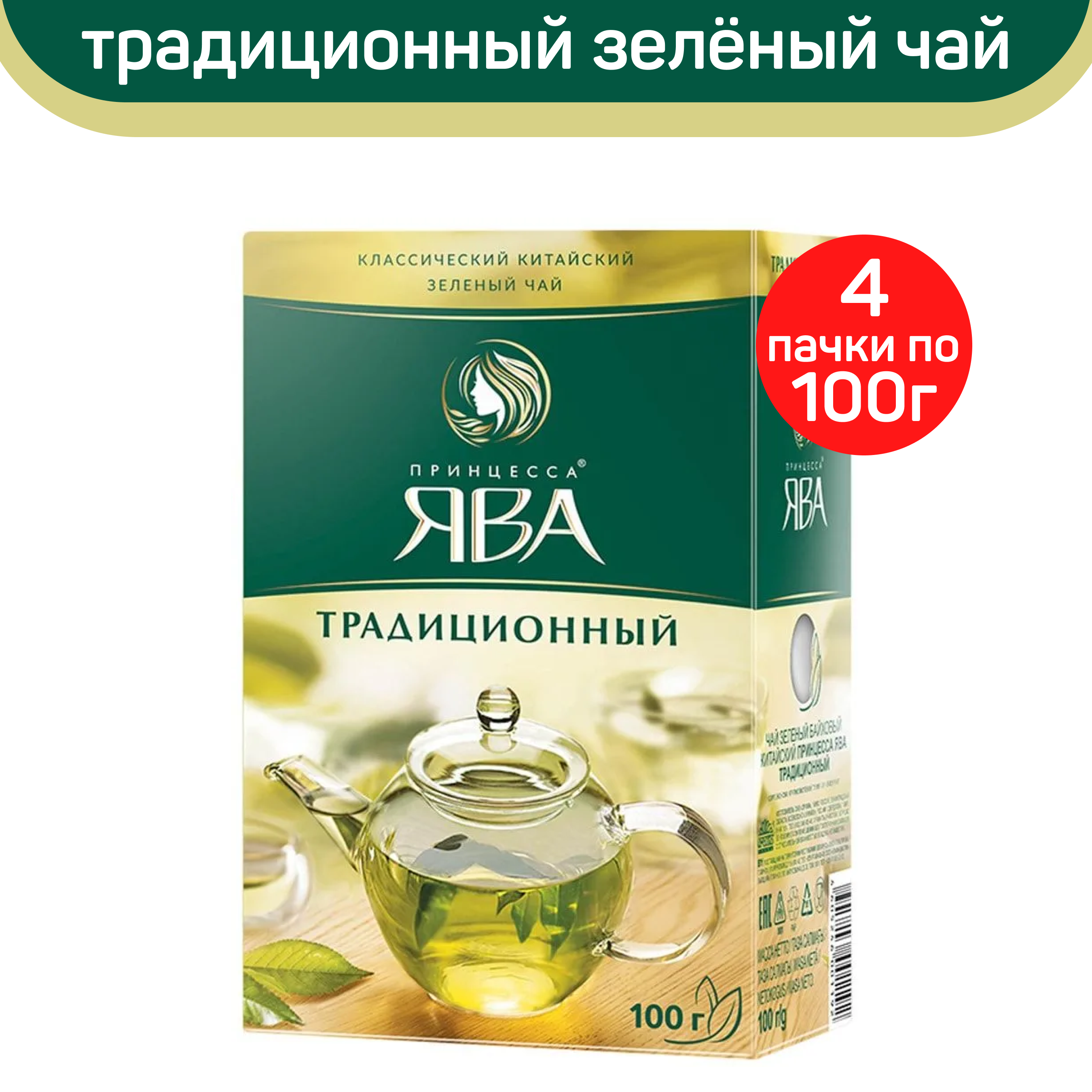 

Чай зеленый листовой Принцесса Ява традиционный, 4 шт по 100 г, ПРИНЦЕССА ЯВА