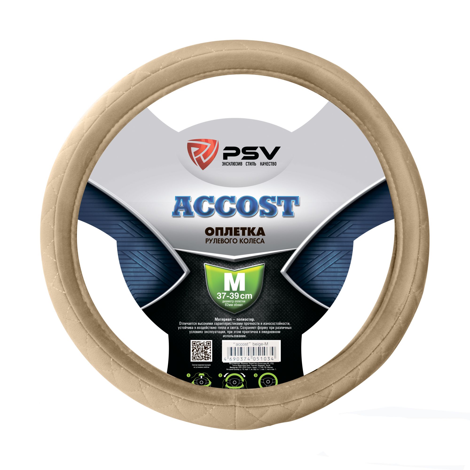 

Оплётка на руль PSV ACCOST (Бежевый) M