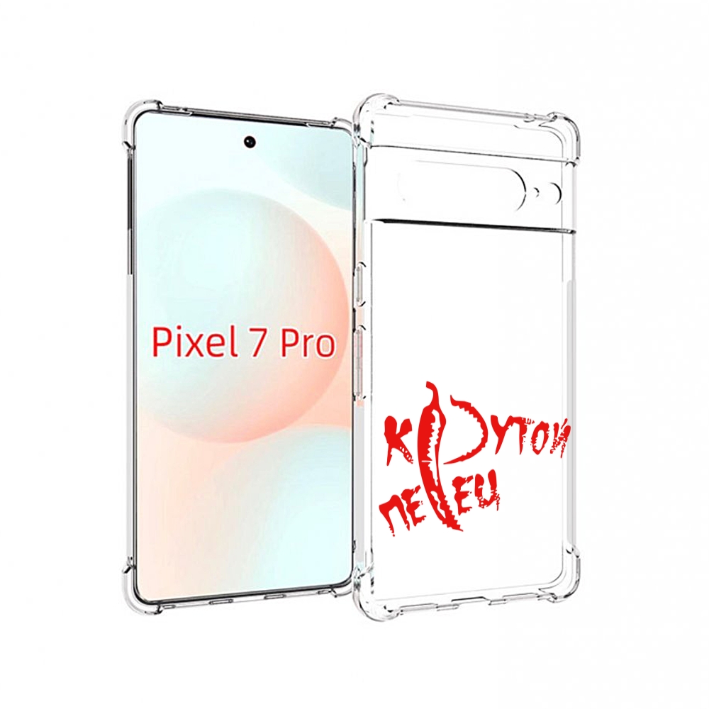 

Чехол Mypads Крутой Перец Для Google Pixel 7 Pro, Прозрачный, Tocco