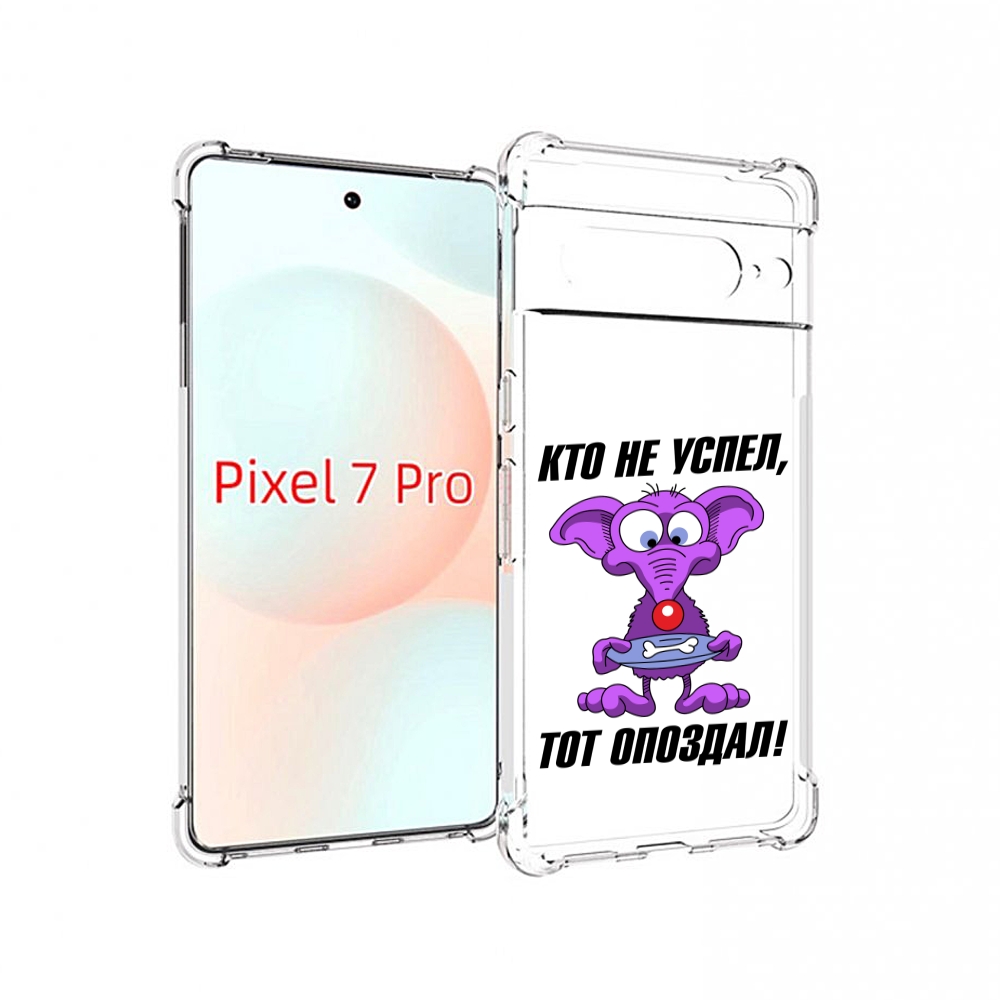 

Чехол Mypads Кто Не Успел Тот Опоздал Для Google Pixel 7 Pro, Прозрачный, Tocco