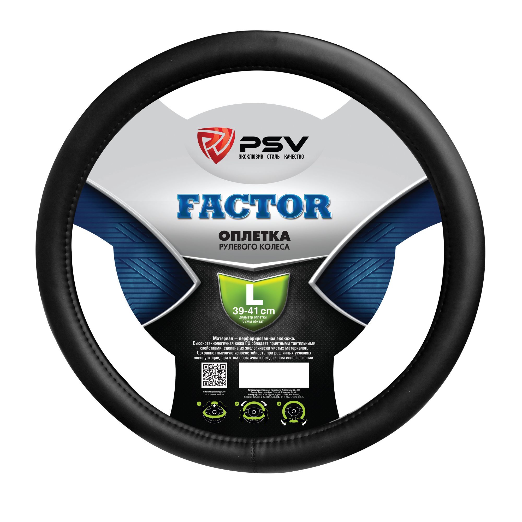 

Оплётка на руль PSV FACTOR (Черный) L, PSV FACTOR