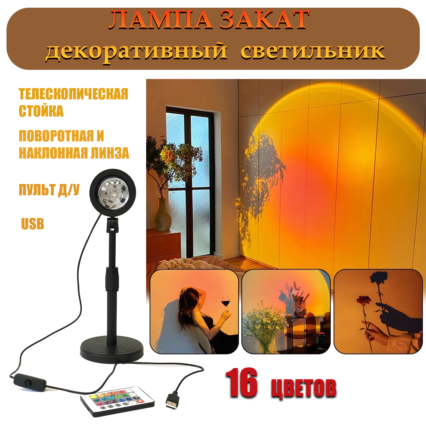 Лампа закат AT-Pulsar rgb 16цветов, ночник, светильник с пультом