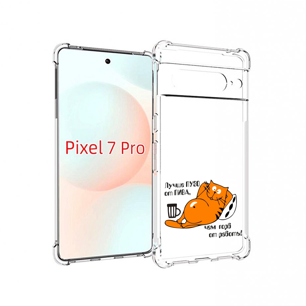 

Чехол Mypads Лучше Пузо Для Google Pixel 7 Pro, Прозрачный, Tocco