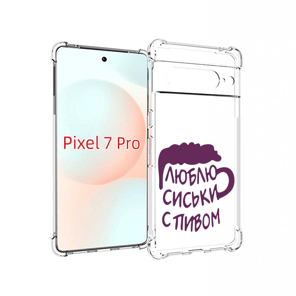 

Чехол Mypads Люблю Пить Кружка Для Google Pixel 7 Pro, Прозрачный, Tocco
