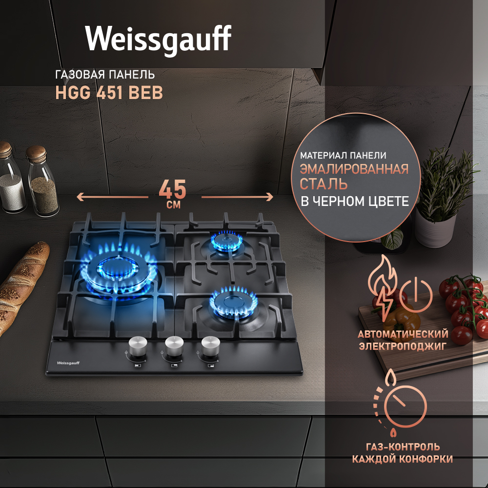 

Встраиваемая варочная панель газовая Weissgauff HGG 451 BEB черный, HGG 451 BEB
