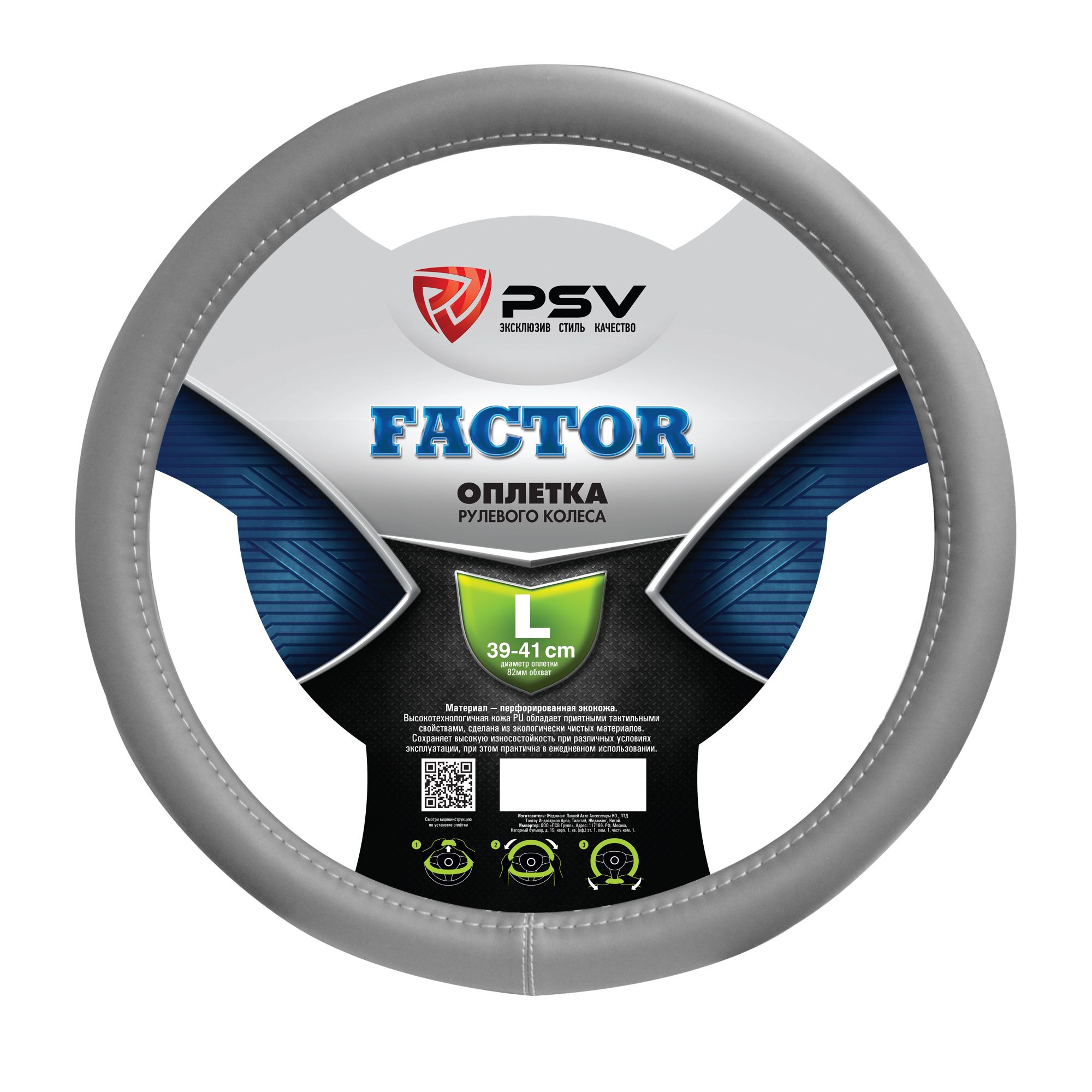 

Оплётка на руль PSV FACTOR (Серый) L, PSV FACTOR