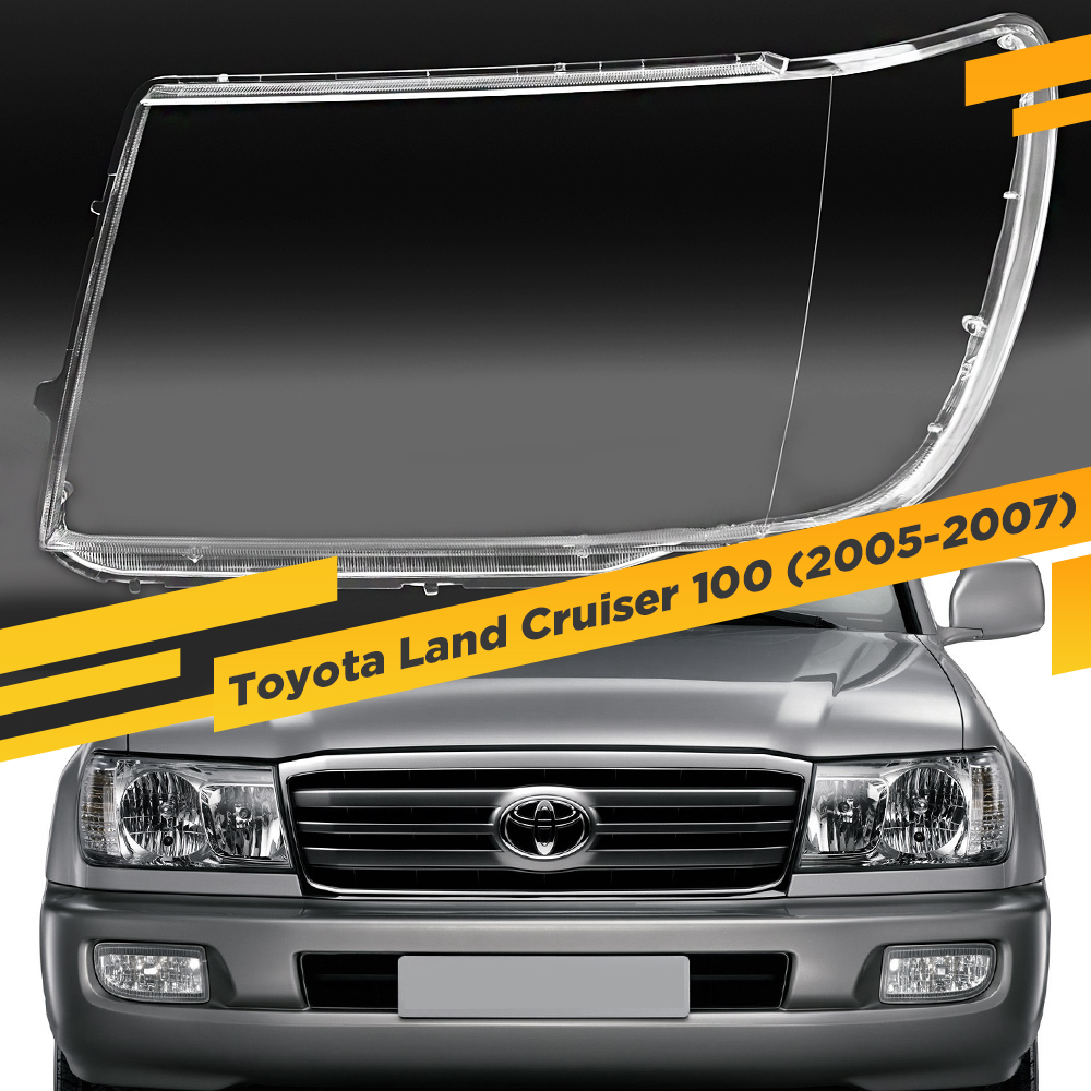 

Стекло для фары Toyota Land Cruiser 100 (2005-2007) прозрачное Левое VDF LC200P-05L