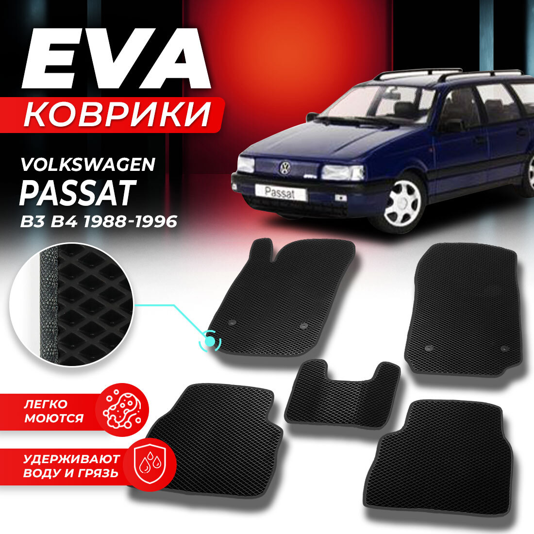 

Комплект ковриков DreamCar Technology Volkswagen Passat B4 1988-1996 черный серый