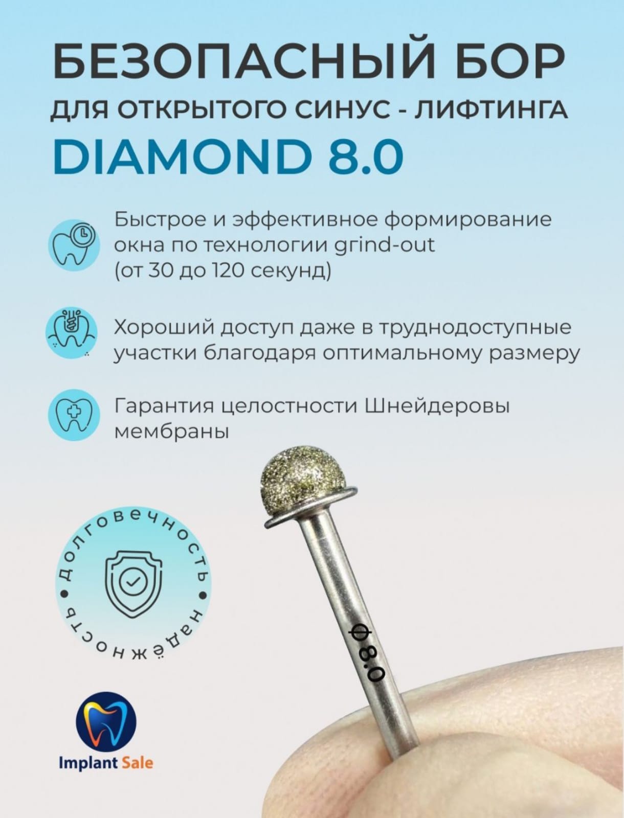 Безопасный бор Diamond 80 1 шт 6500₽