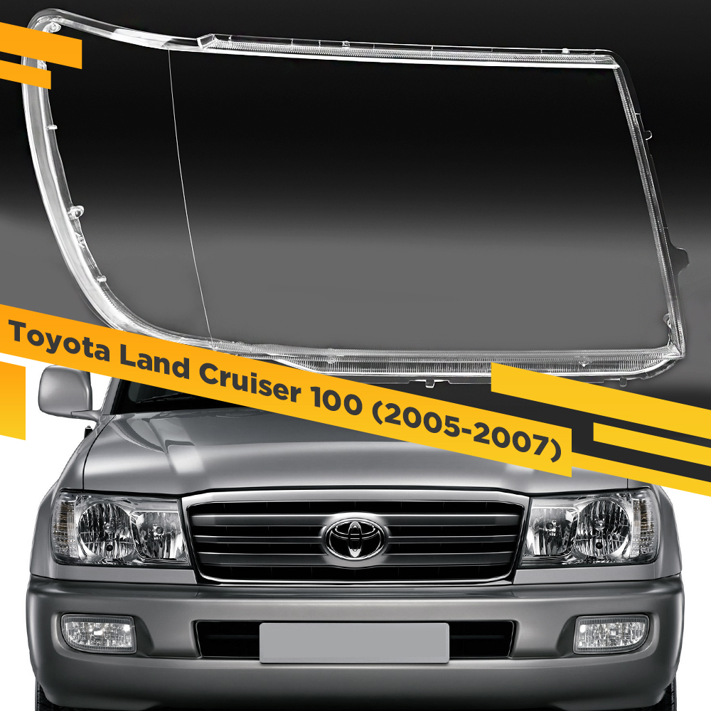 

Стекло для фары Toyota Land Cruiser 100 (2005-2007) прозрачное Правое VDF LC200P-05R