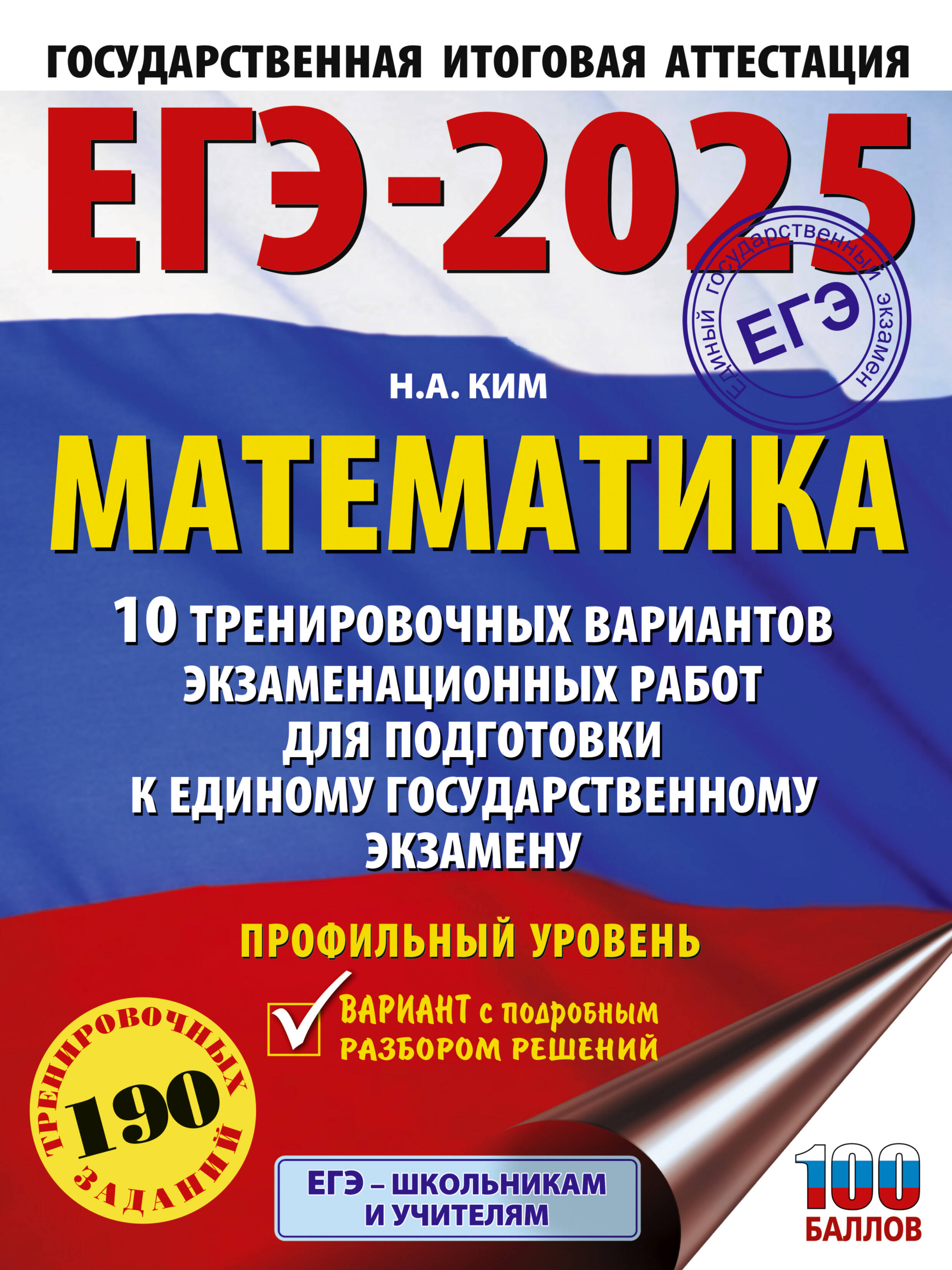 

ЕГЭ-2025 Математика