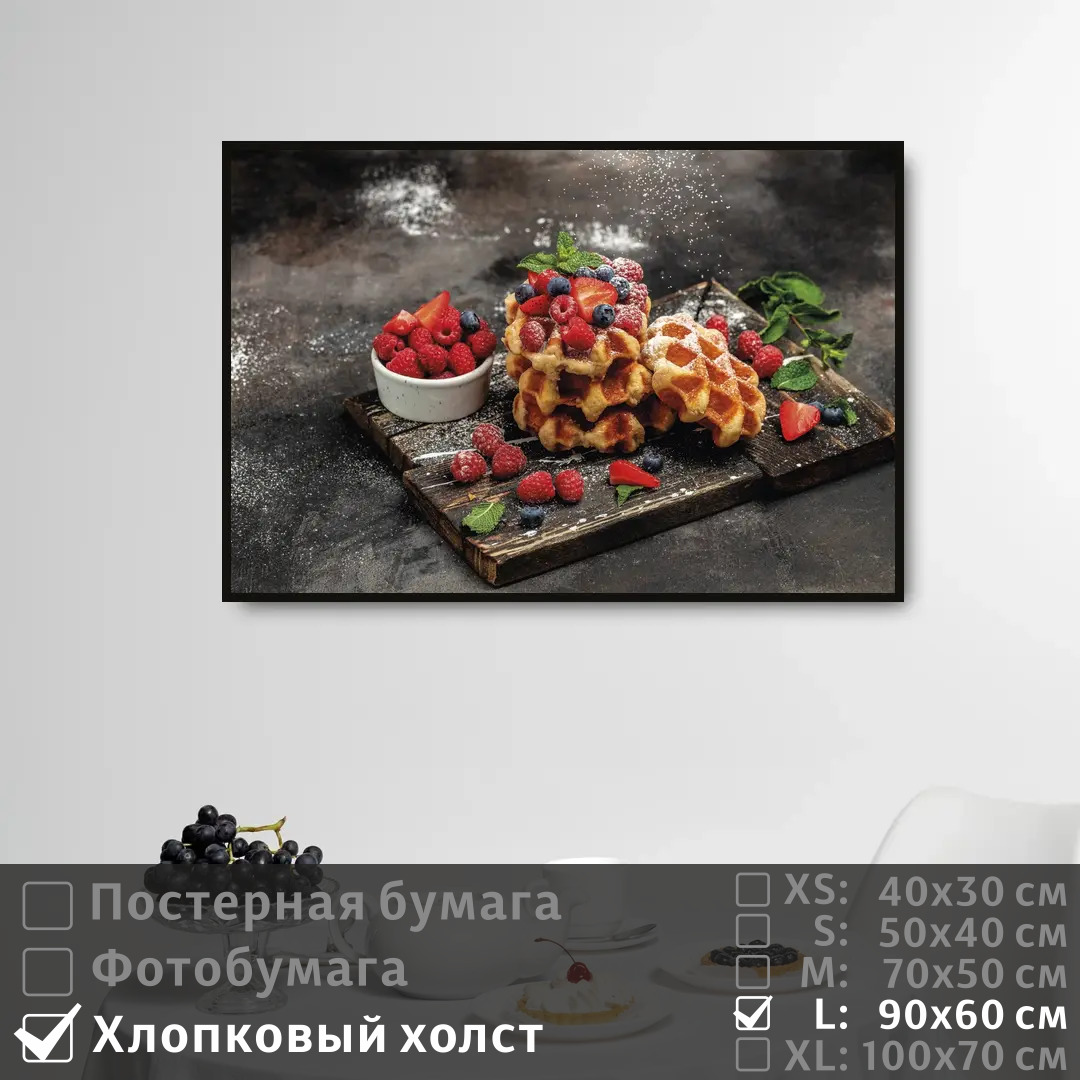 

Постер на холсте ПолиЦентр Вафли утром на завтрак 90х60 см, ВафлиУтромНаЗавтрак