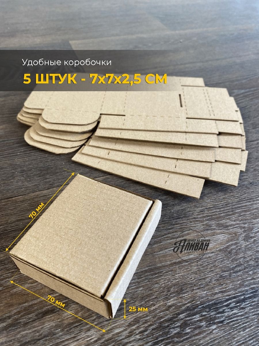 

Коробки самосборные картонные Аливан 7х7х2,5см, 5штук, коробки/3