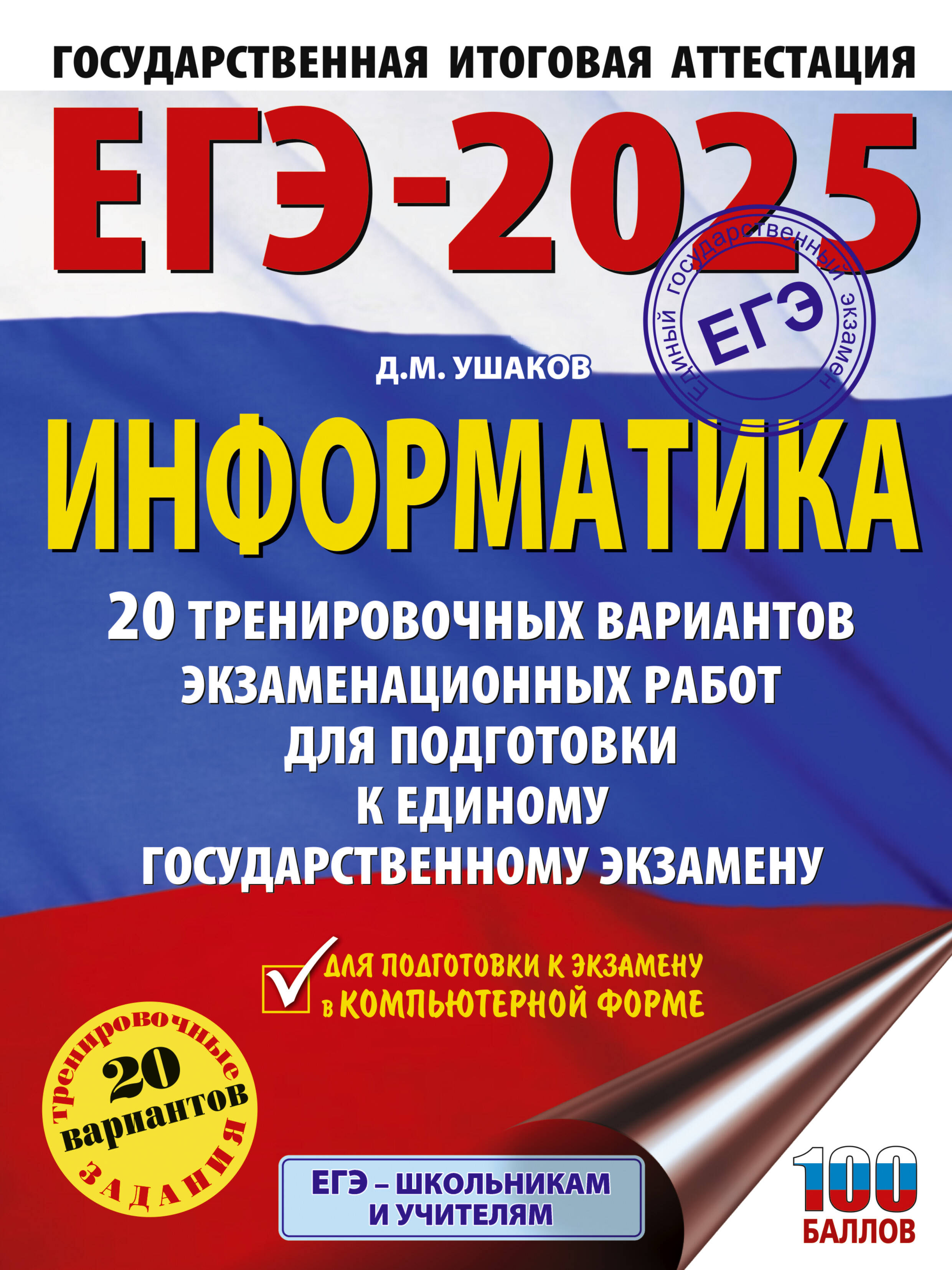 

ЕГЭ-2025 Информатика