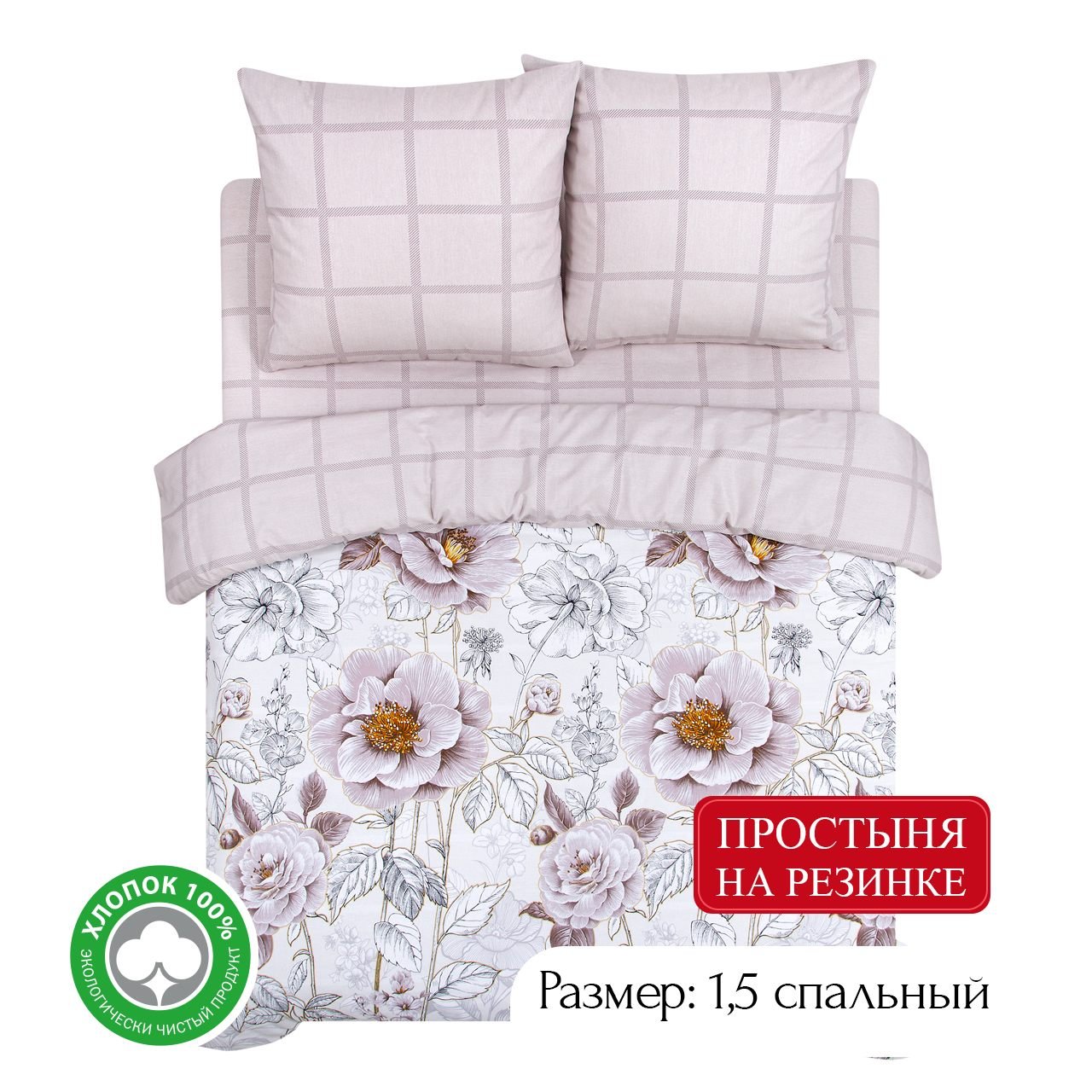 

Постельное белье из бязи АРТПОСТЕЛЬ Сонет арт. 530 1,5-спальный на резинке, АРТ Дизайн КПБ Бязь PREMIUM 530-533 (резинка) 6433 223