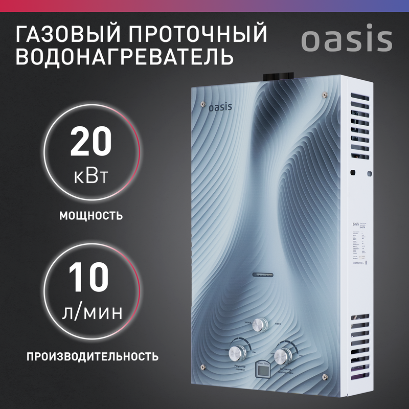 

Газовый проточный водонагреватель Oasis серия Glass 20 HG, 20_HG