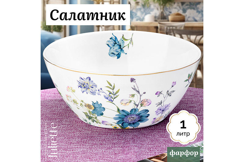 

Салатник Elan Gallery Juliette 17х17х7,5 см 1 л