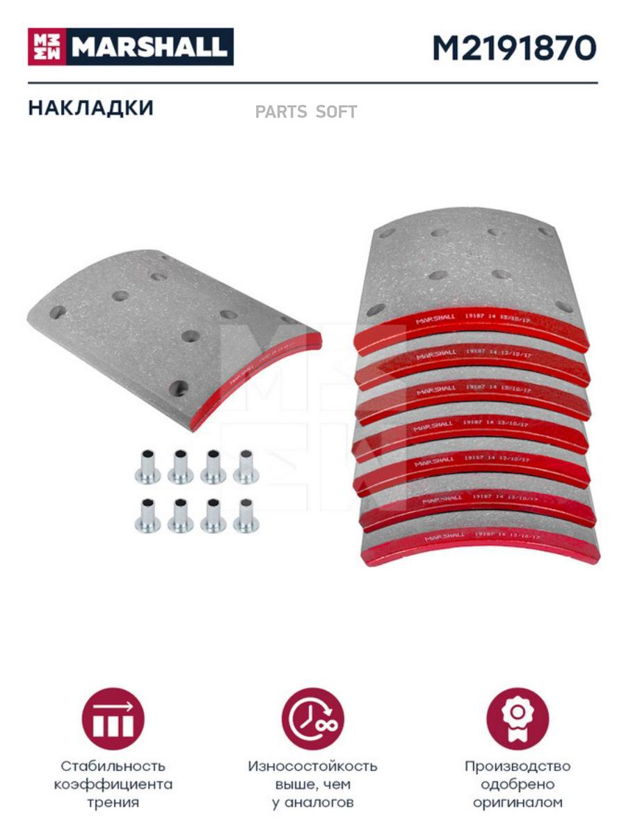 

MARSHALL Накладки тормозные, к-кт