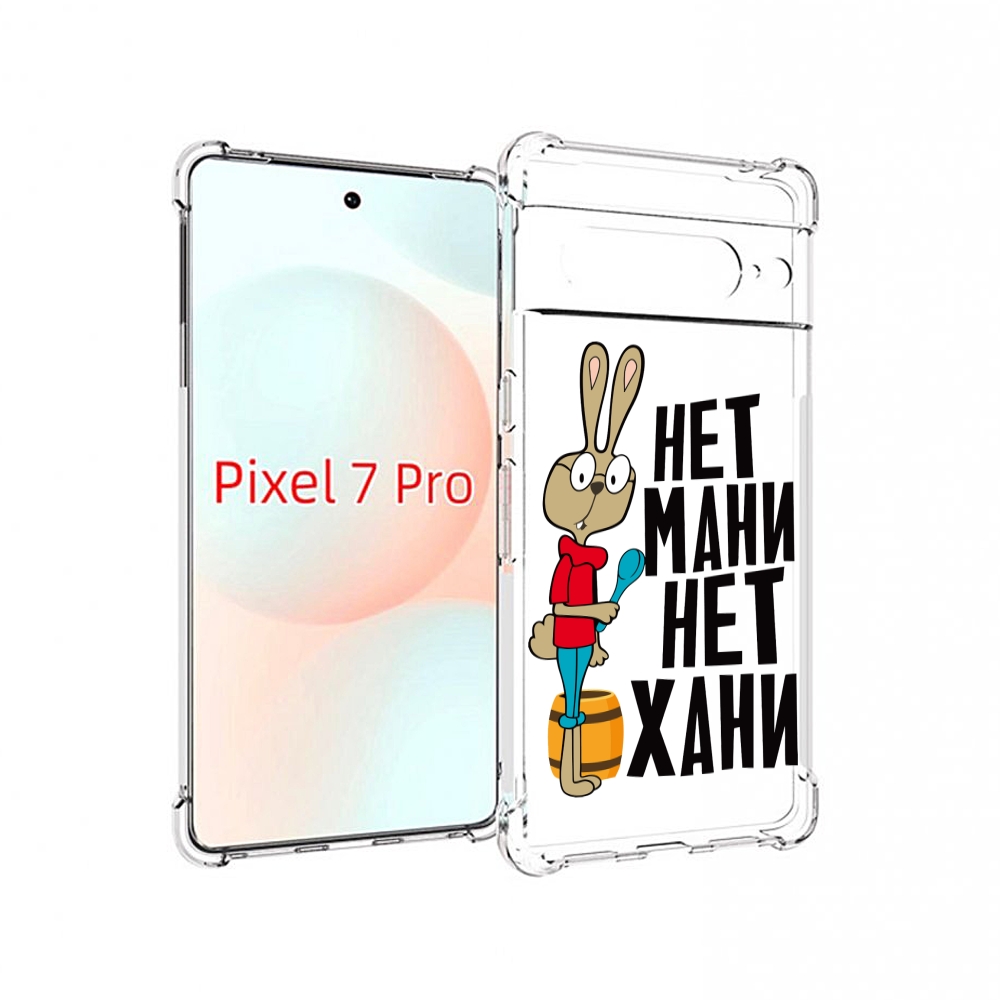 

Чехол Mypads Нет Мани Нет Хани Для Google Pixel 7 Pro, Прозрачный, Tocco