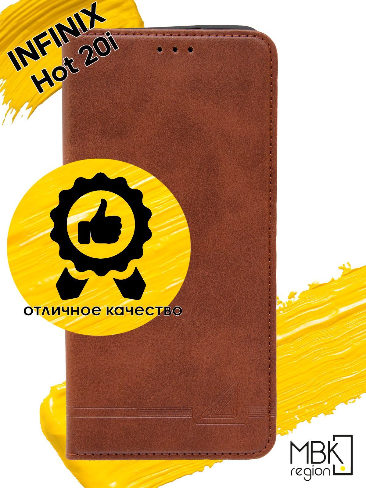 

Чехол-книжка GQ.UTROBE для Infinix Hot 20i, коричневый, Silicone case