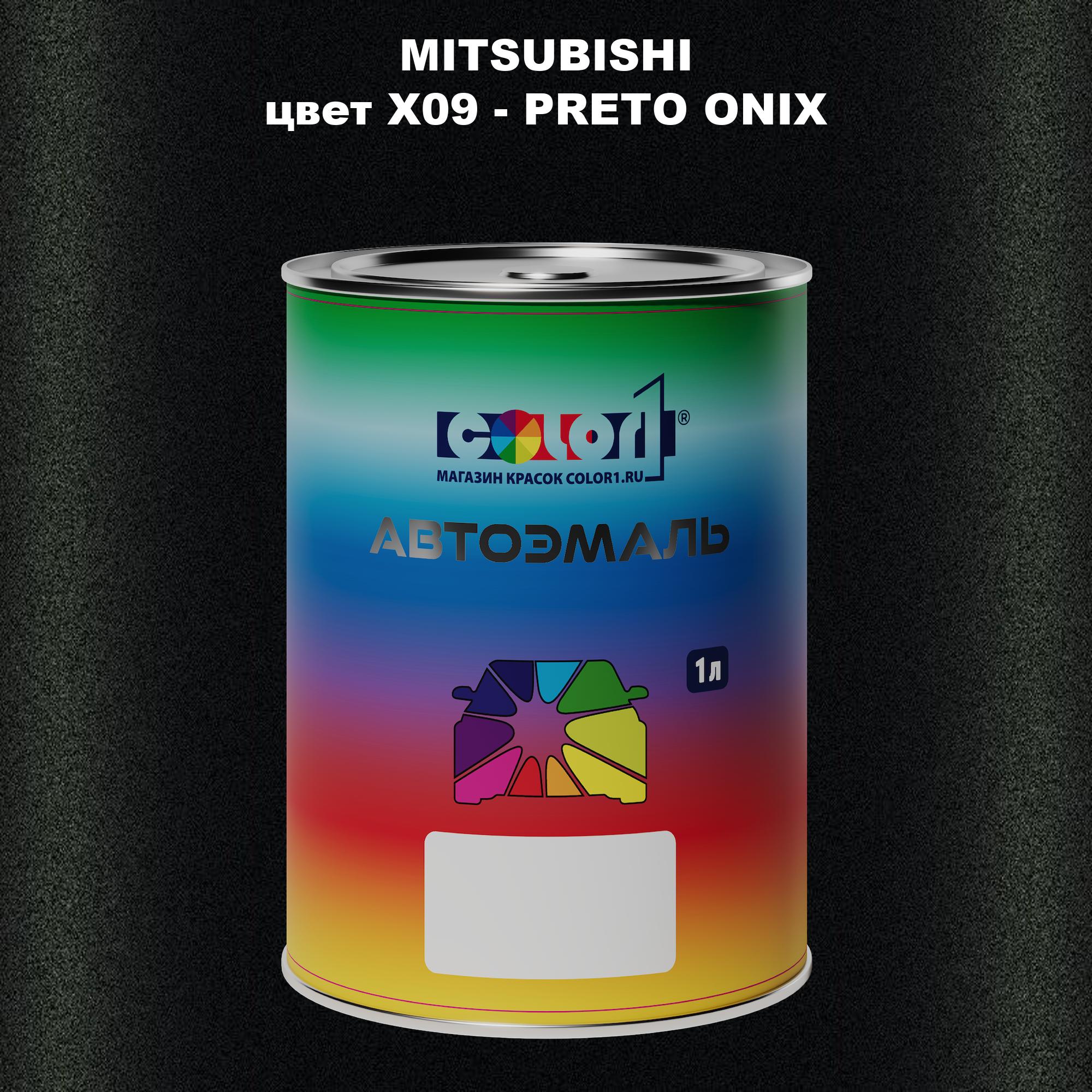 

Автомобильная краска COLOR1 для MITSUBISHI, цвет X09 - PRETO ONIX, Прозрачный