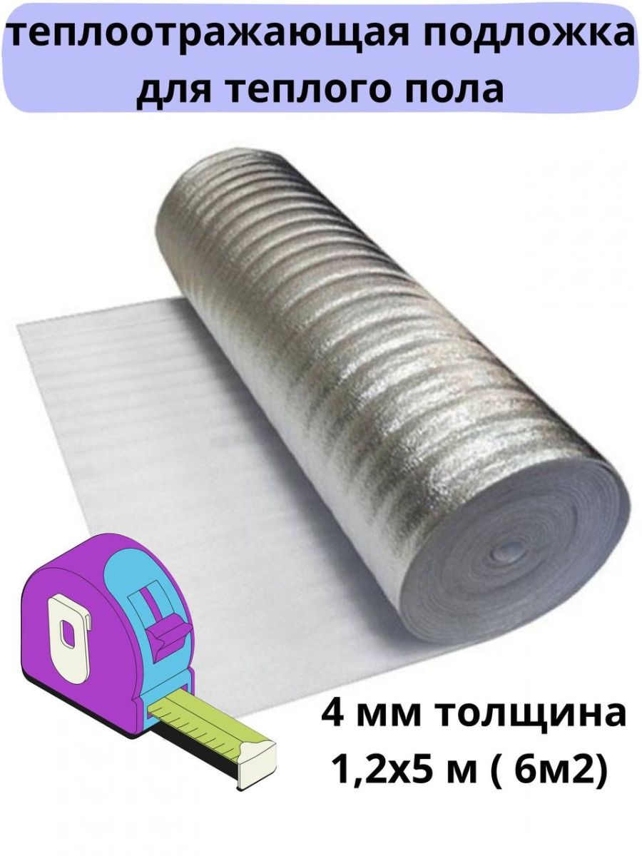 Теплоизоляционный материал ТентовЪ 150408855, podlozhka_6m2_4mm