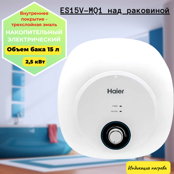 фото Водонагреватель haier es15v-mq1 компактный накопительный 15л над раковиной