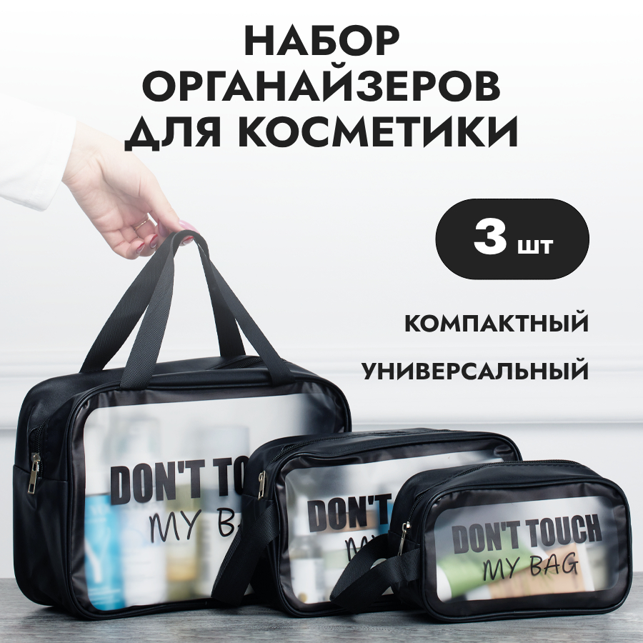 Комплект косметичек женский YooMee Pets CosmetBag черный