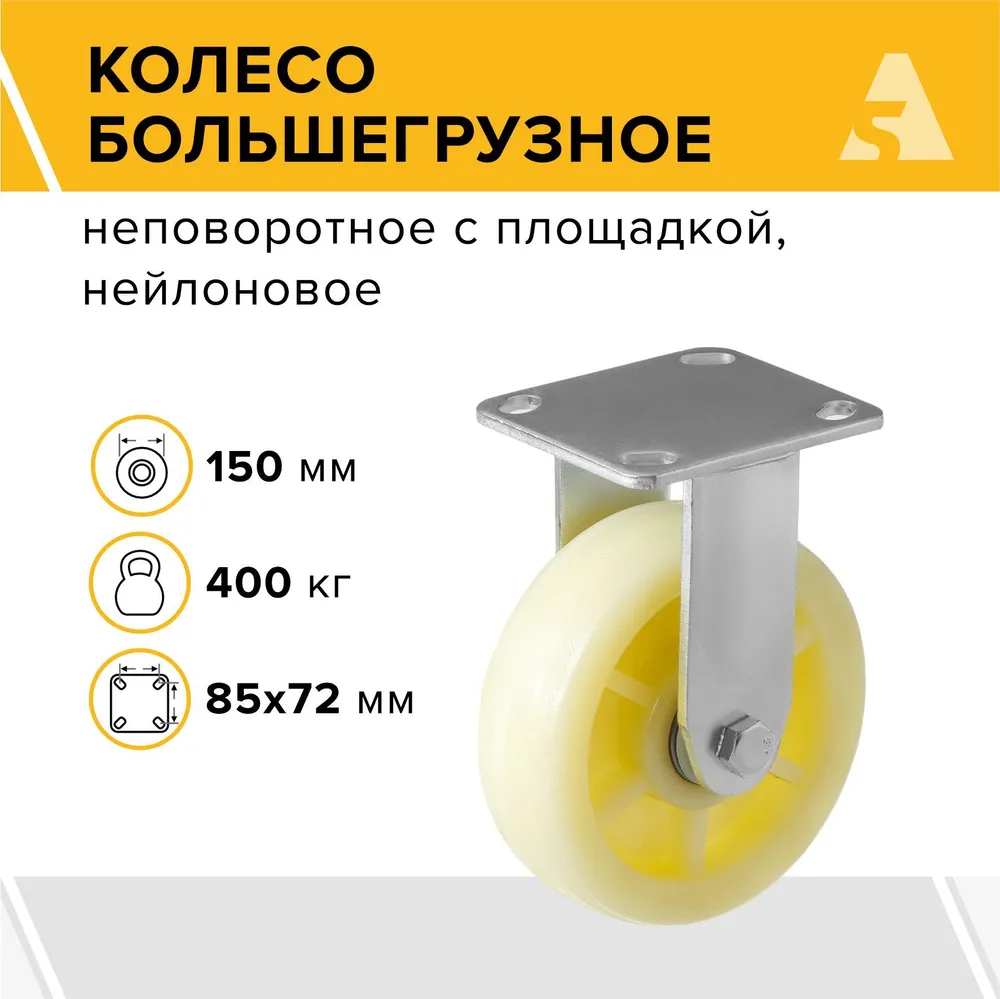 

Колесо большегрузное А5 FCdn 63 1000119, 1000119