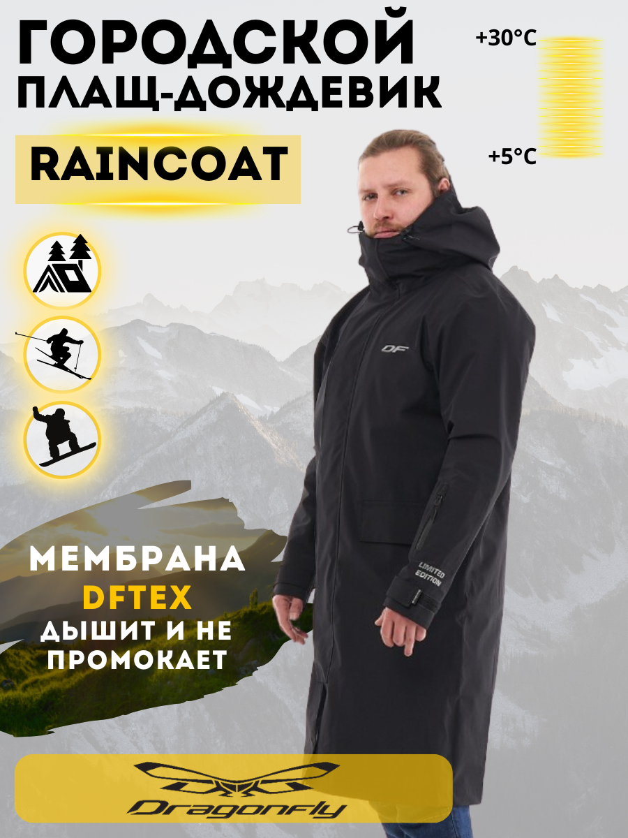 Плащ мужской DRAGONFLY RAIN черный 2XL