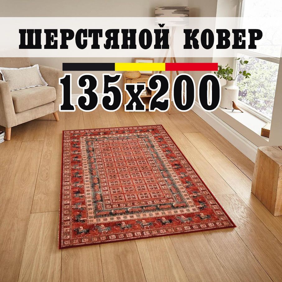 

Ковер в комнату на пол шерстяной Kashqai 4301 300 размер 135х200 см, KSHQ