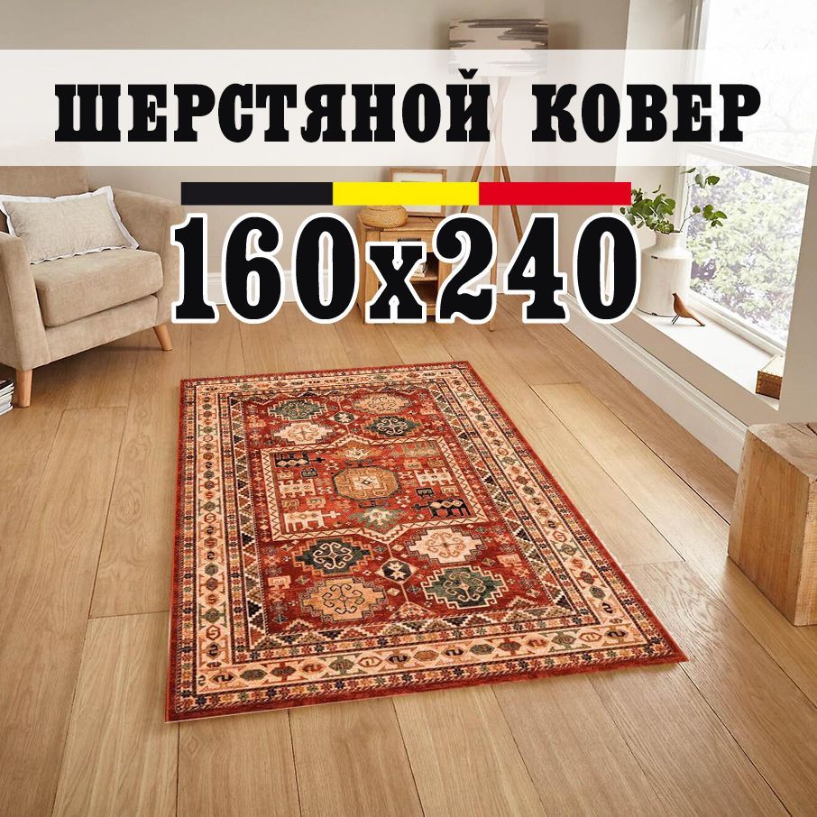 

Ковер в комнату шерстяной Kashqai 4306 300 размер 160х240 см, KASHQAI