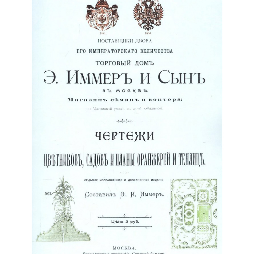 

Чертежи цветников садов и планы оранжерей и теплиц