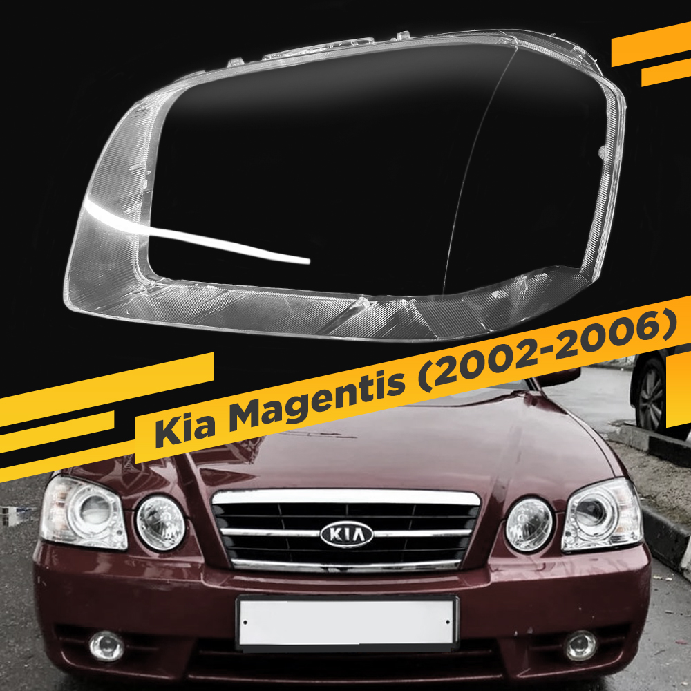 

Стекло для фары Kia Magentis (2002-2006) Левое VDF Magentis-05L