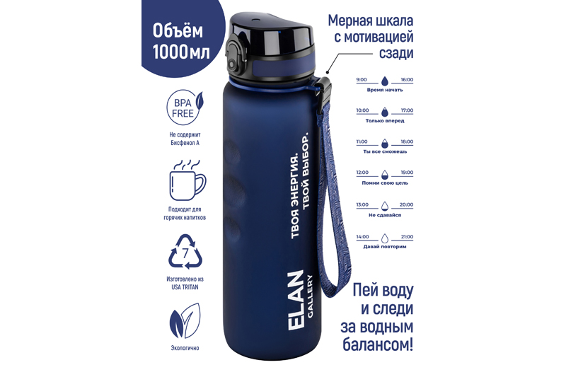 

Бутылка для воды Elan Gallery Style Matte 1000 мл 7,8х7,8х28,5 см темно-синяя, Синий, Style Matte