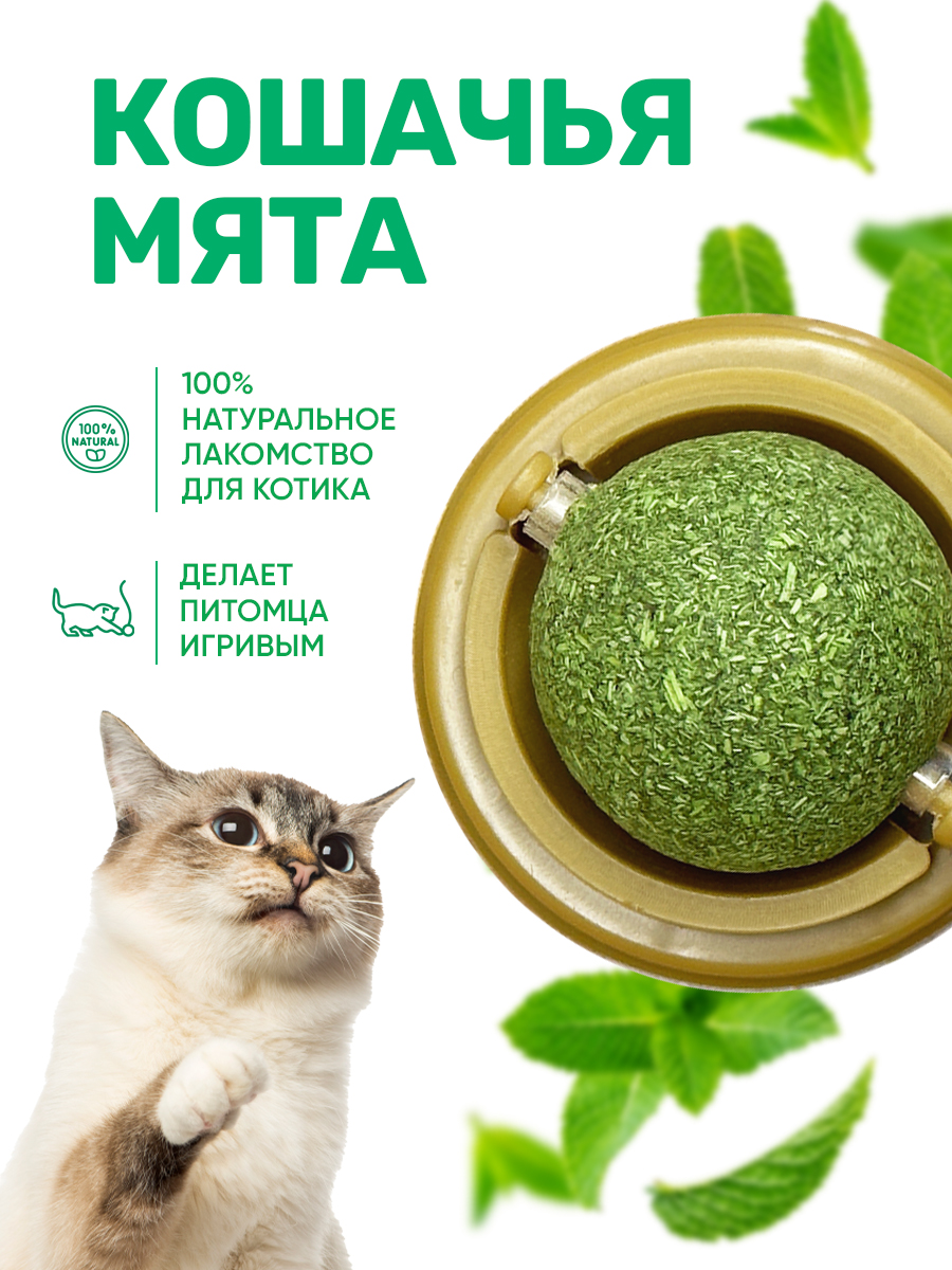 

Игрушка для кошек YooMee Pets с кошачьей мятой, 5 см