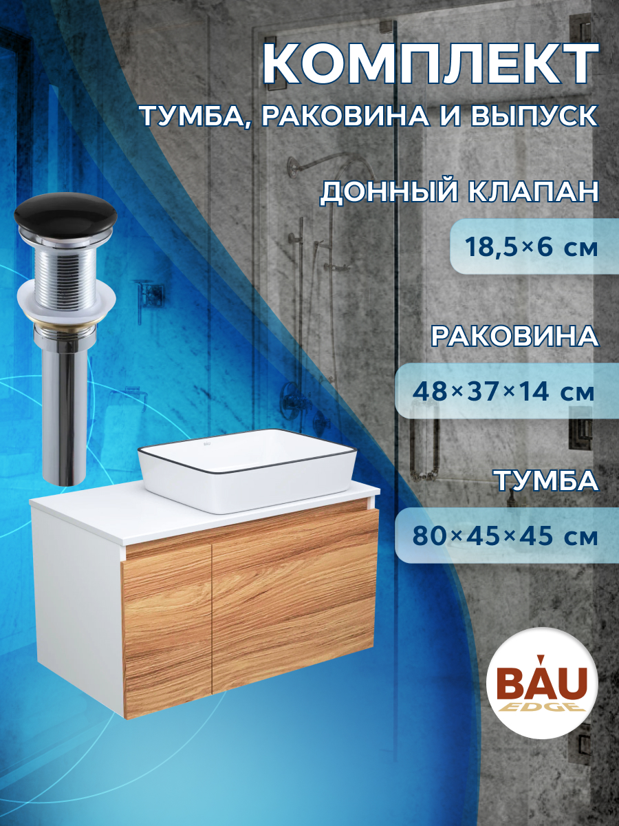 фото Тумба с раковиной и выпуском bau (тумба 80 + раковина 48х37 + выпуск) bauedge