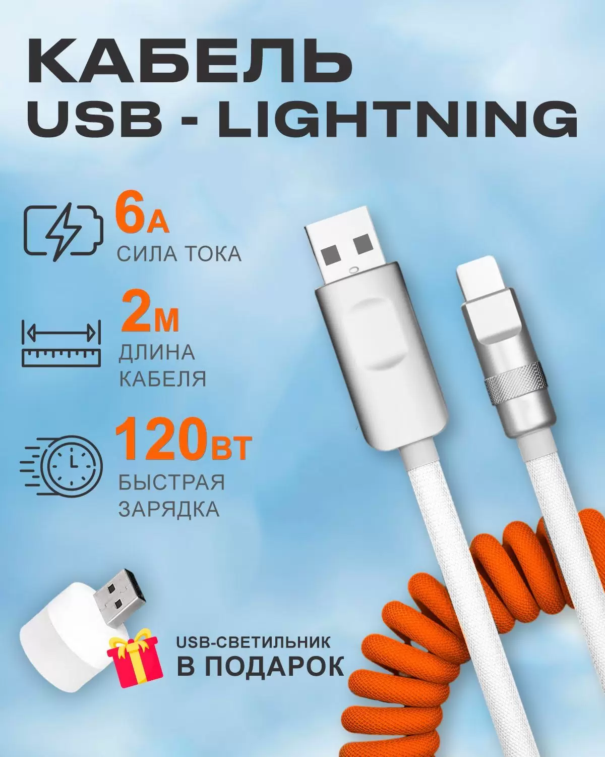 Кабель Lightning-USB BlueStar PCCUSBL022MOrangeWhite 2м белый, оранжевый