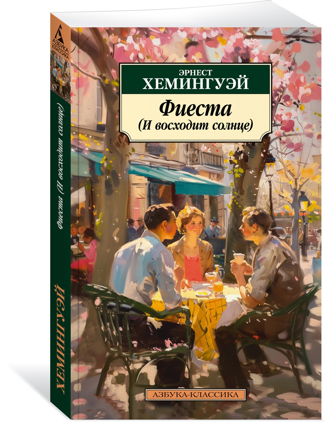 

Фиеста И восходит солнце