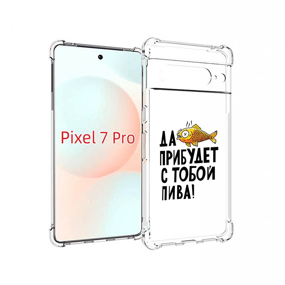 

Чехол Mypads Да Прибудет С Тобой Пива Для Google Pixel 7 Pro, Прозрачный, Tocco