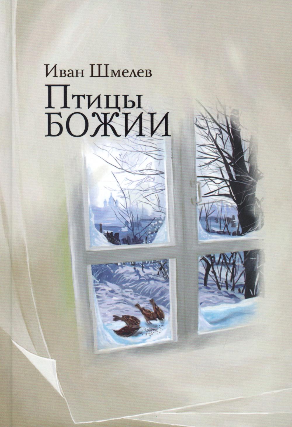 Книга Птицы Божии 600012935373