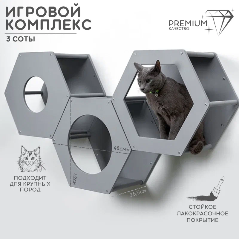 Комплекс для кошек Котомото Сота, настенный, серый, МДФ, 3 шт, 122х26,5х63 см