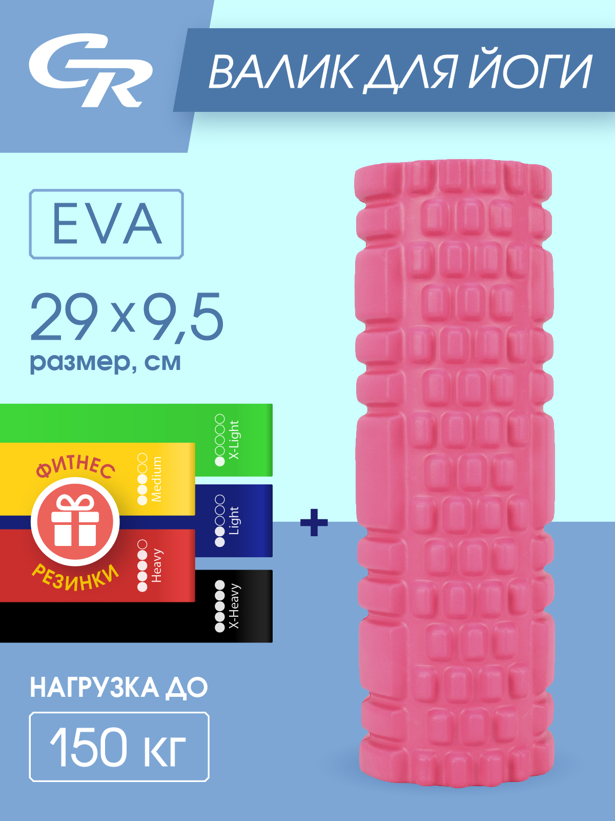 Валик массажный City-Ride 29х9,5 см + комплект гимнастических резинок 5 шт, JB4300096