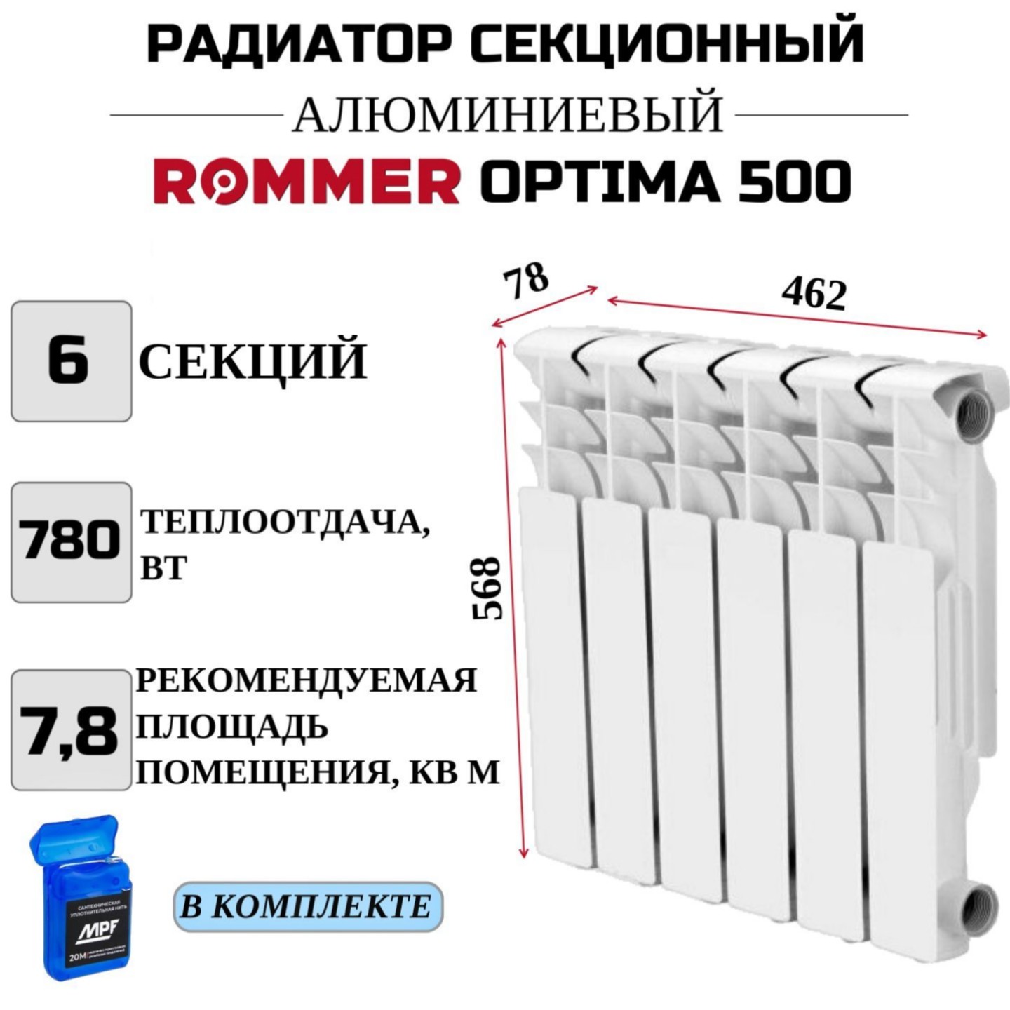 Радиатор секционный ROMMER Optima 500 боковое 6 секций RAL-0210-050006 нить в комплекте 4416₽