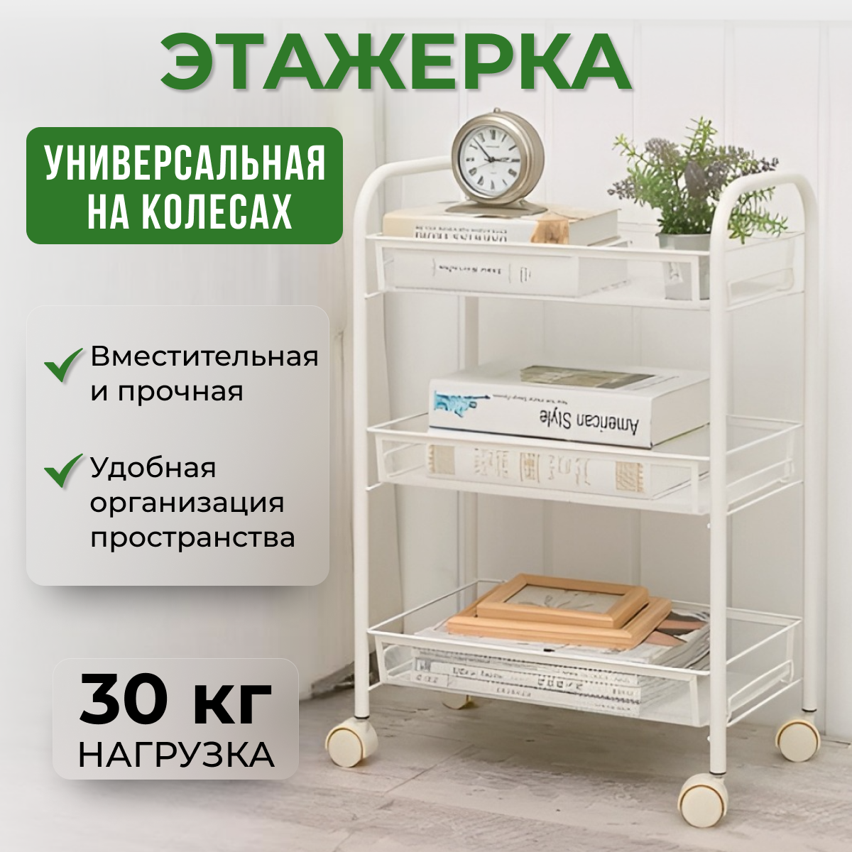 

Этажерка напольная для ванной на колесиках металлическая. Белая, Белый, JJ-26