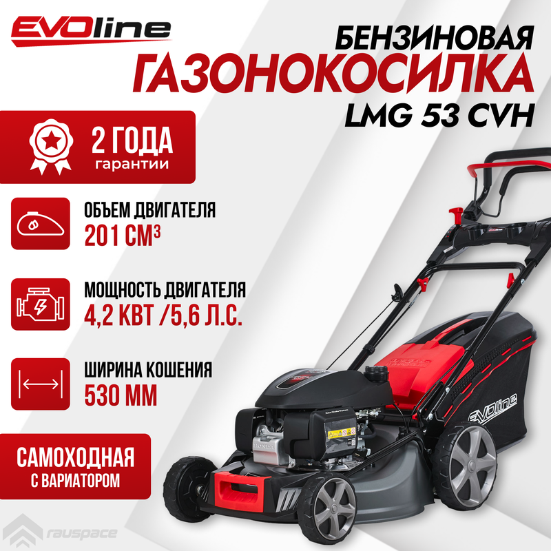 Бензиновая газонокосилка EVOline LMG 53 CVH 5,6 л.с.