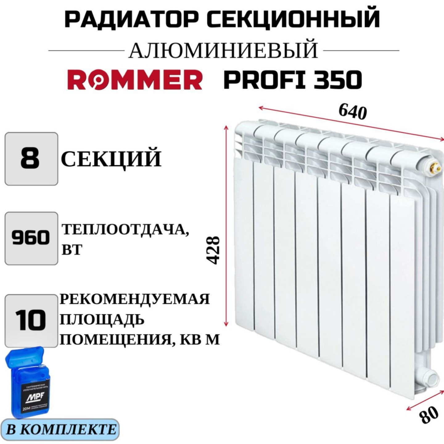 

Радиатор секционный ROMMER Profi 350 боковое, 8 секций, RAL-1210-035008, нить в комплекте, Радиатор_секционный_ROMMER_Profi_RAL