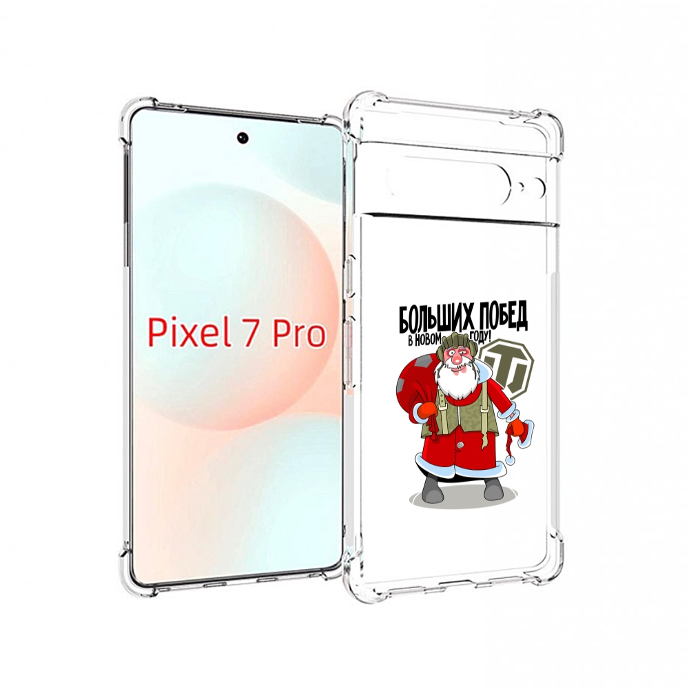 

Чехол Mypads Дед Мороз И World Of Tanks Для Google Pixel 7 Pro, Прозрачный, Tocco