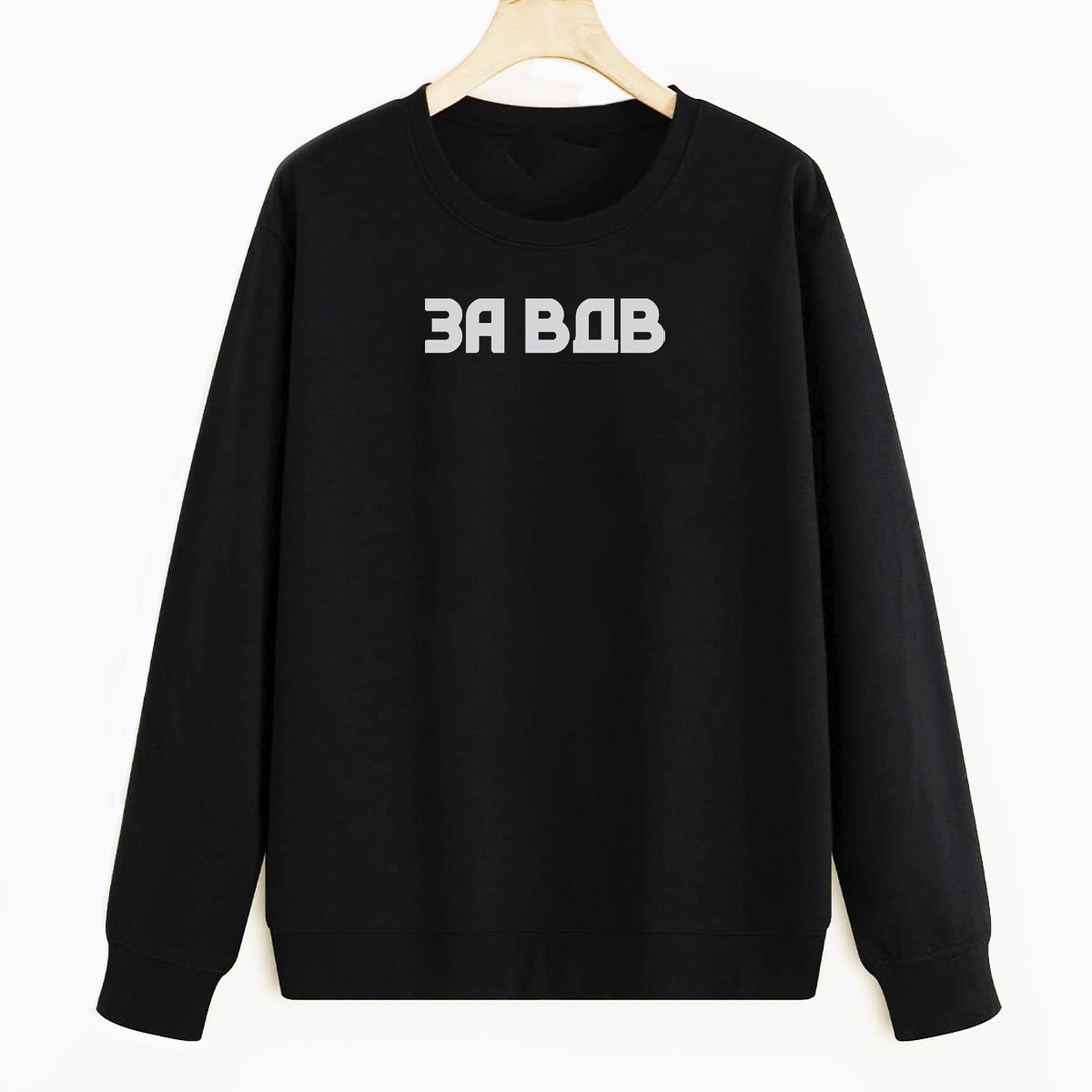 

Свитшот черный CoolPodarok За ВДВ, E0501338